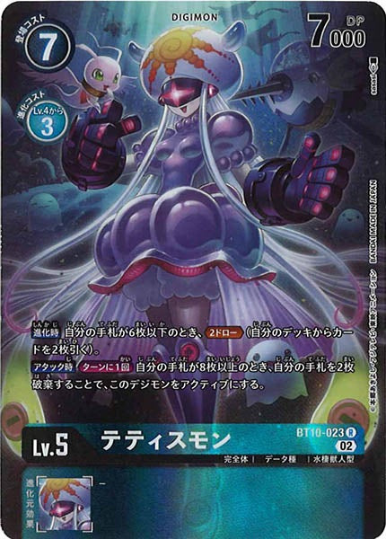 [BT-10]テティスモン(パラレル)【R】BT10-023(illust:sasasi)