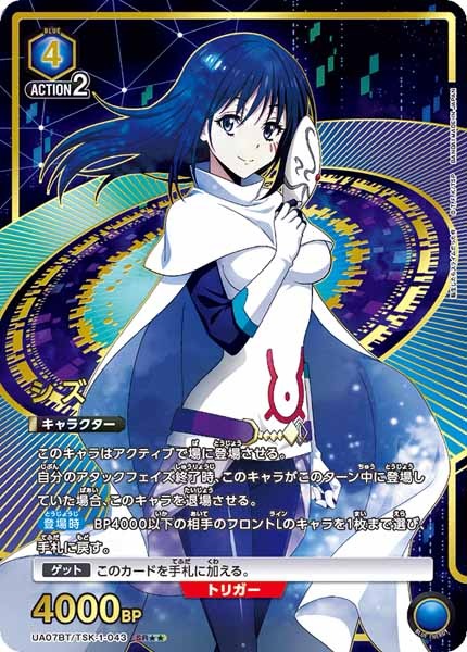 [UA07-BT]シズ（パラレル★★）【SR】UA07BT/TSK-1-043