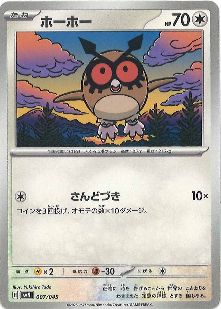 [SVN]ホーホー【No Mark】007/045