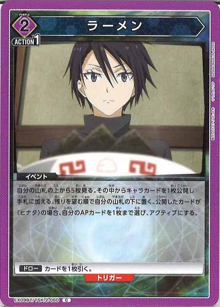 [EX09-BT]ラーメン【C】EX09BT/TSK-2-060