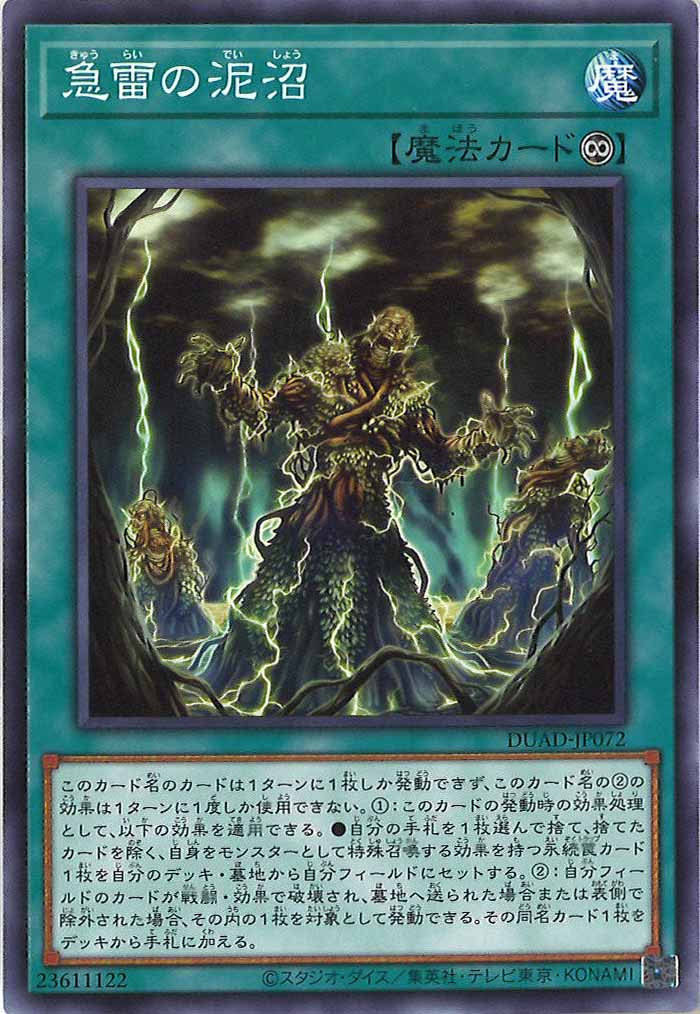 [DUAD]急雷の泥沼(ノーマル)DUAD-JP072