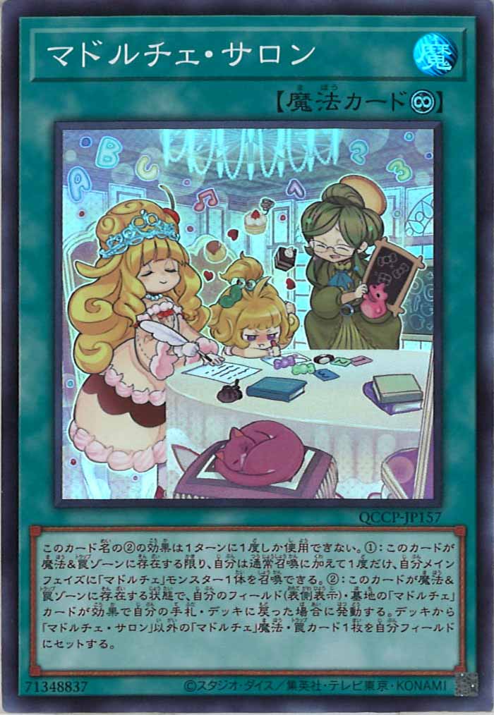[QCCP]マドルチェ・サロン(スーパーレア)QCCP-JP157