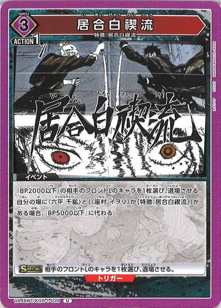 [UA46-BT]居合白禊流【U】UA46BT/KGR-1-039