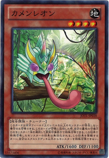 [JOTL]カメンレオン(ノーマル)JOTL-JP038