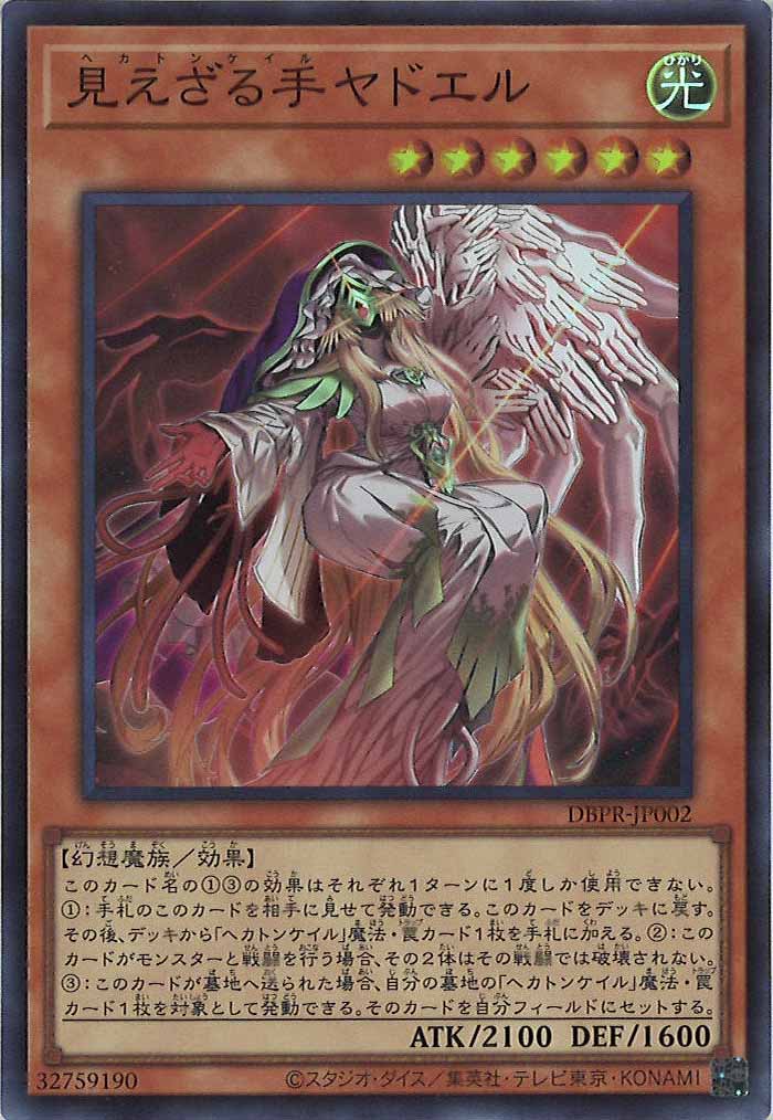 [DBPR]見えざる手ヤドエル(スーパーレア)DBPR-JP002