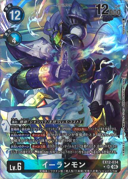 [EX-12]イーランモン(パラレル★)【SR】EX12-034(illust:Spareribs)