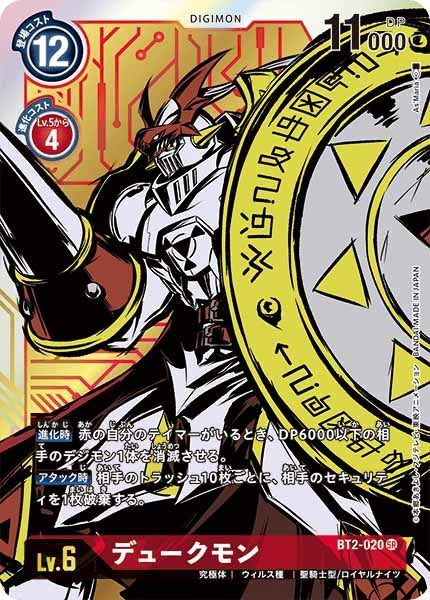 [BT-02]デュークモン（パラレル）【SR】BT2-020(illust:As'Maria)