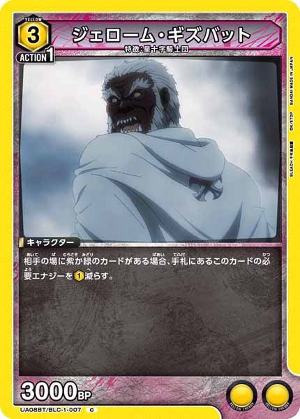 [UA08-BT]ジェローム・ギズバット【C】UA08BT/BLC-1-007
