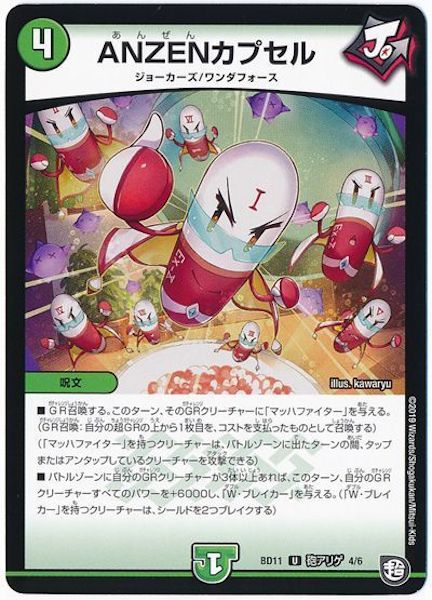 [DMBD-11]ANZENカプセル【UC】4/6