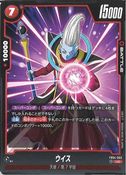 [FB04]ウイス【UC】FB04-002