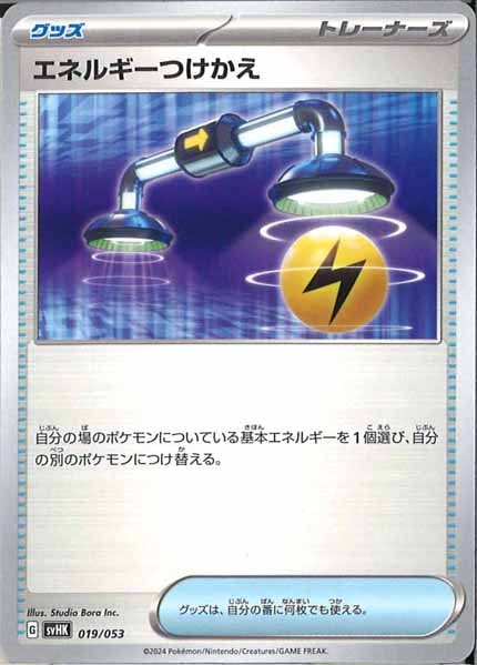 [SVHK]エネルギーつけかえ【No mark】019/053