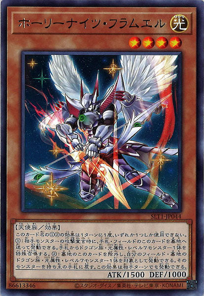 [SLT1]ホーリーナイツ・フラムエル(レア)SLT1-JP044