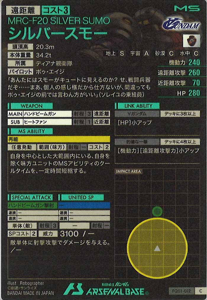 [FQ01]シルバースモー【C】FQ01-012