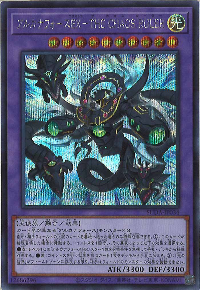 [SUDA]アルカナフォースEX－THE CHAOS RULER(シークレットレア)SUDA-JP034