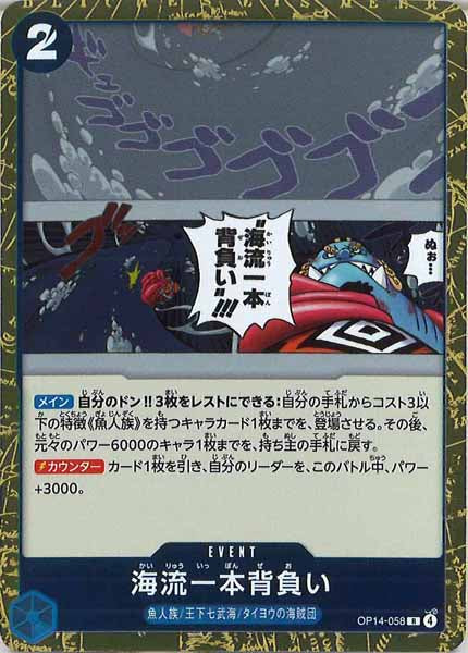 [OP_OP-14]海流一本背負い【R】OP14-058
