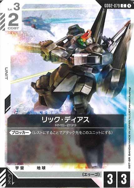 GUNDAM CARD GAME /ガンダムカードゲーム トレカ通販-フルコンプ