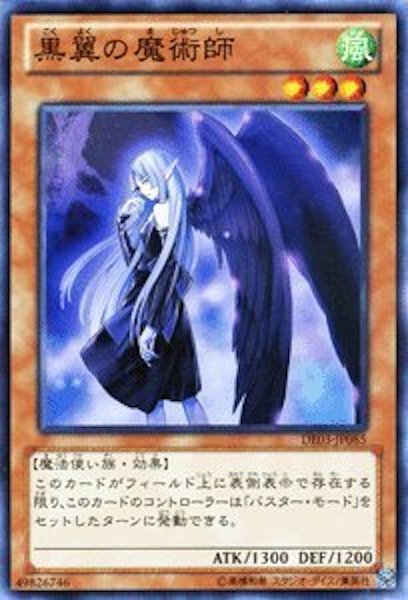 [DE03]黒翼の魔術師(ノーマル)DE03-JP085