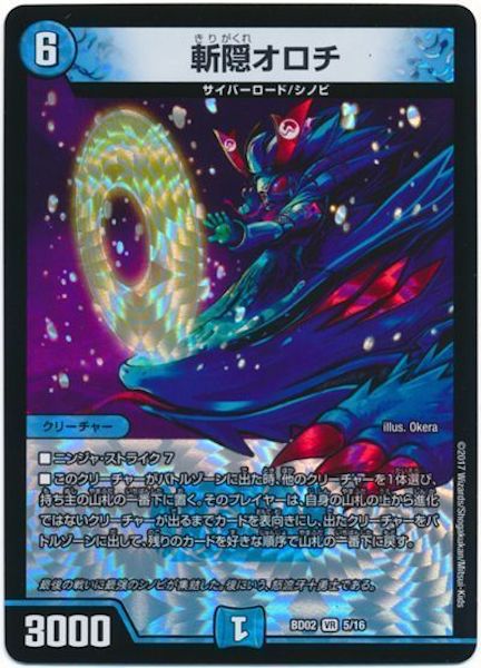 [DMBD-02]斬隠オロチ【VR】5/16