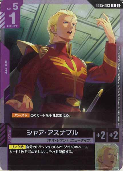 GD05]シャア・アズナブル【R】GD05-093 – フルコンプ ONLINE SHOP