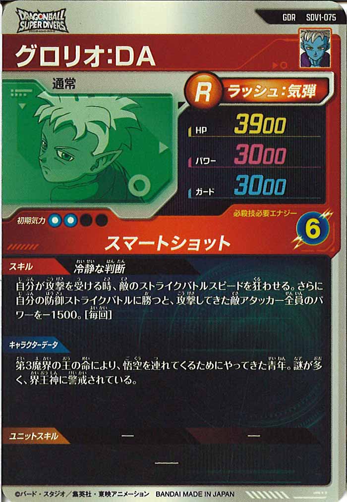 [DB_SDV1]グロリオ：DA【GDR】SDV1-075