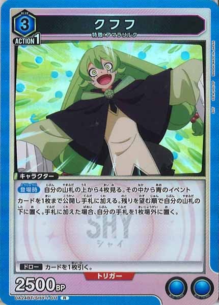 [UA24-BT]クフフ【R】UA24BT/SHY-1-011