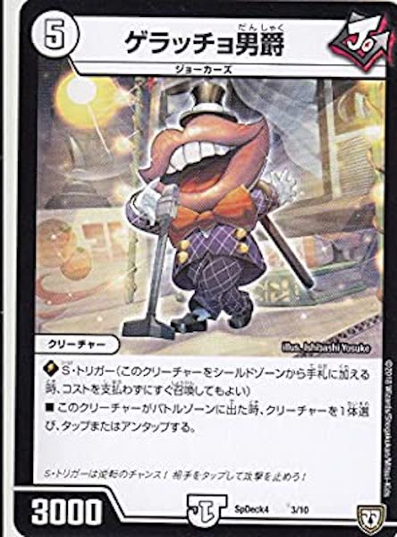 [SpDeck4]ゲラッチョ男爵【P】3/10