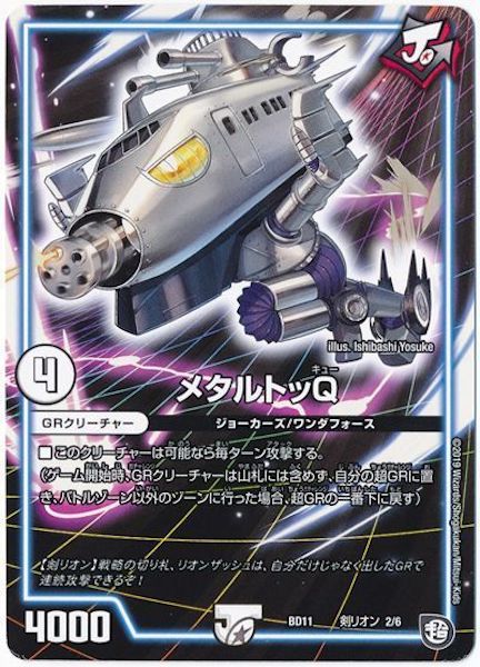 [DMBD-11]メタルトッQ【P】2/6