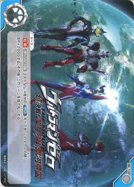[BP02]ウルトラマンゼロ THE MOVIE 超決戦！ベリアル銀河帝国【U】BP02-100