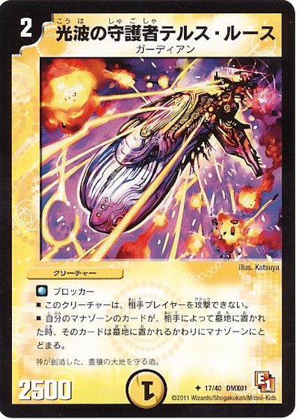 [DMX-01]光波の守護者テルス・ルース【UC】17/40