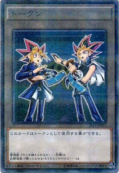 [JF15]トークン（闇遊戯＆武藤遊戯）(ノーマルパラレル)JF15-JP012