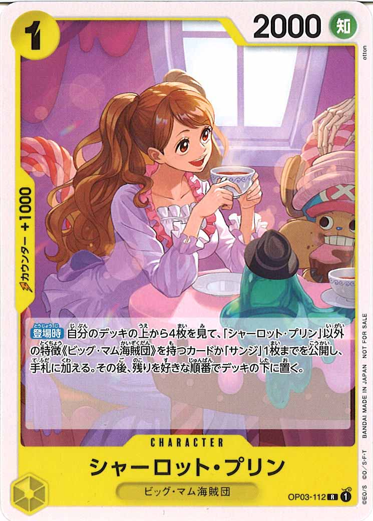 [OP_PROMO]シャーロット・プリン(パラレル)【R】OP03-112(illust.otton)