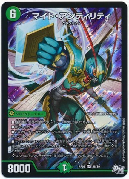 [DMRP-03]マイト・アンティリティ【SR】S8/S9