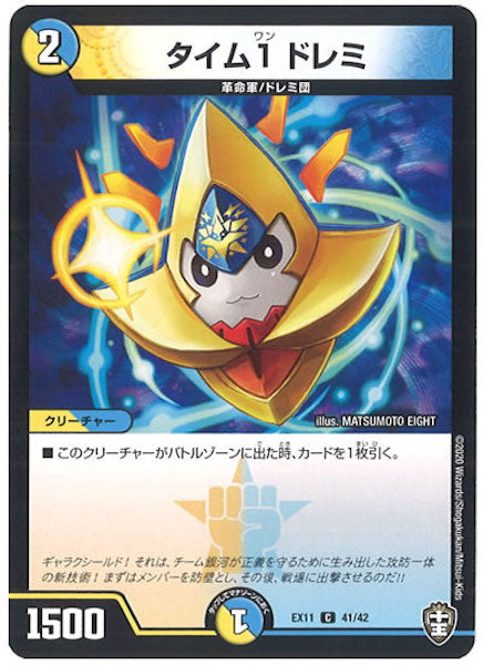 [DMEX-11]タイム１ ドレミ【C】41/42