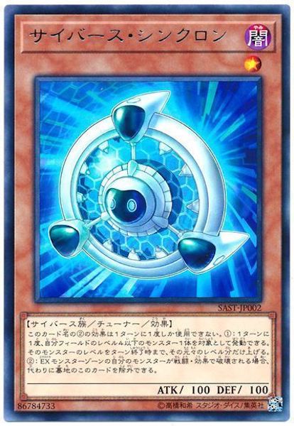 [SAST]サイバース・シンクロン(レア)SAST-JP002