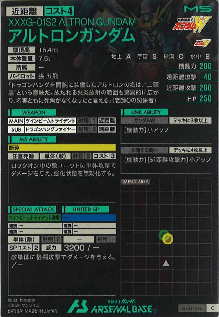 [UT03]アルトロンガンダム【C】UT03-018