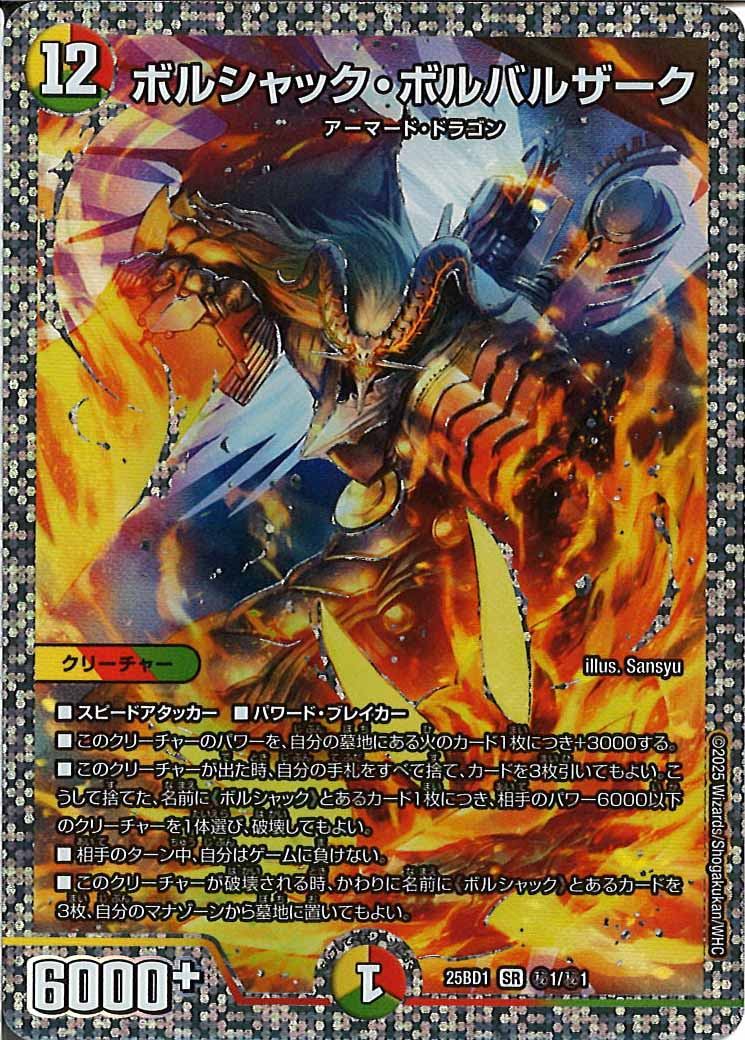 新品未開封 ドリーム英雄譚デッキ ボルシャックの書 4個セット DM25-BD1 Amazon.co.jp: デュエル•マスターズ ドリーム英雄譚デッキ