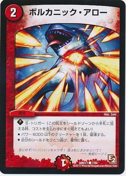 [DMX-11]ボルカニック・アロー【C】7/84