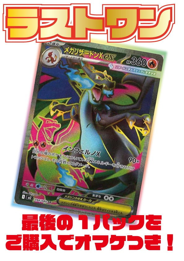売り切りSALE10%OFF![ポケカ]オリジナルパック(2200円)※3月27日より