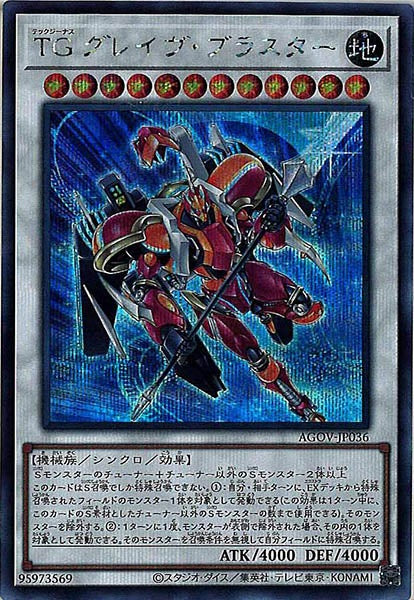 [AGOV]ＴＧ グレイヴ・ブラスター(シークレットレア)AGOV-JP036