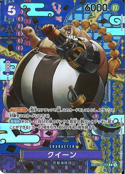 [OP_OP-08]クイーン（SPパラレル）【C】ST04-005(illust.Koushi Rokushiro)