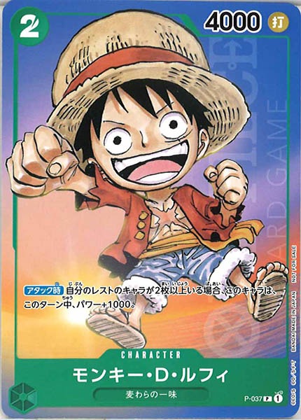 [OP_PROMO]モンキー・D・ルフィ【P】P-037