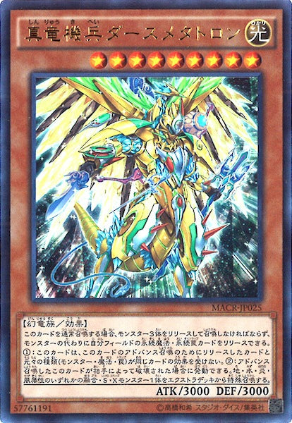 [MACR]真竜機兵ダースメタトロン(ウルトラレア)MACR-JP025