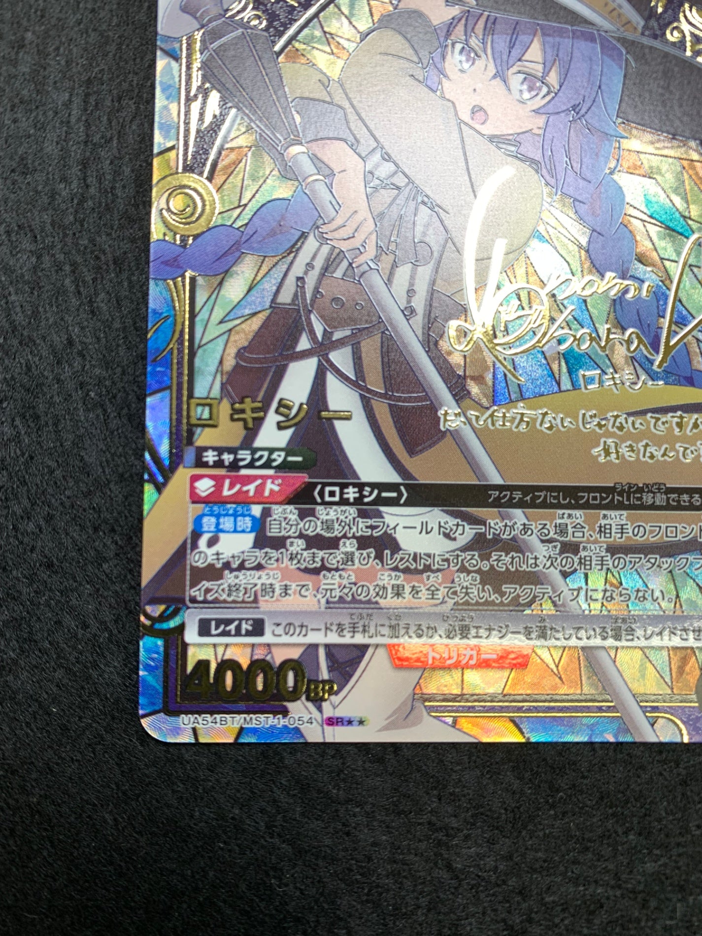 [UA54-BT]ロキシー(パラレル★★)【SR】UA54BT/MST-1-054