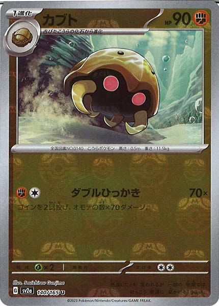 [SV2a]カブト(マスターボールミラー仕様)【U】140/165