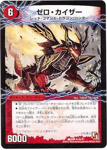 [DMX-06]ゼロ・カイザー／零戦ガイアール・ゲキドラゴン【R】4a/21