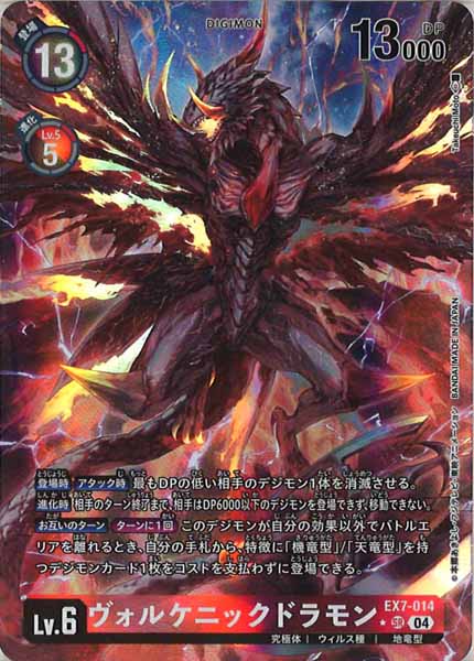 [EX-07]ヴォルケニックドラモン（パラレル★）【SR】EX7-014(illust:Takeuchi Moto)