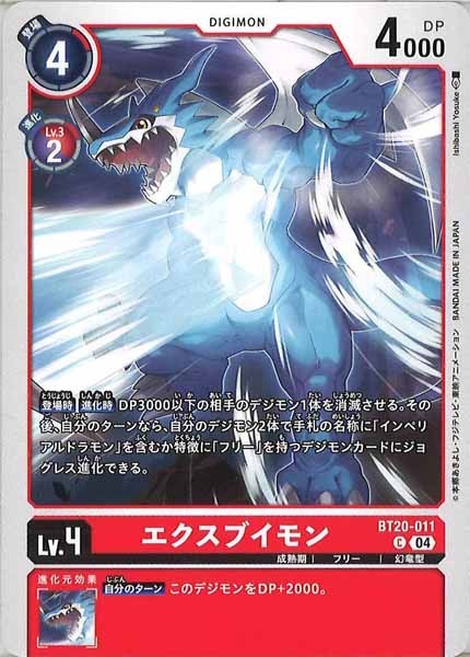 [BT-20]エクスブイモン【C】BT20-011