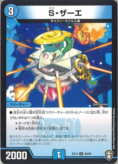 [DMEX-13]S・ザーエ 【UC】30/84