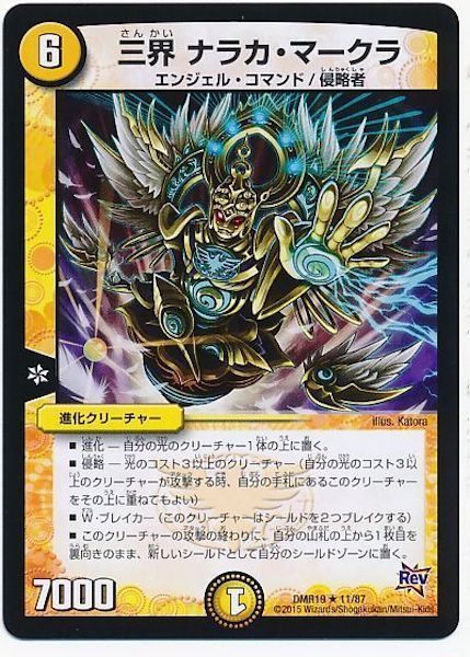 [DMR-19]三界 ナラカ・マークラ【R】11/87