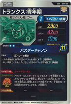 [DB_SDV5]トランクス:青年期【GDR】SDV5-016